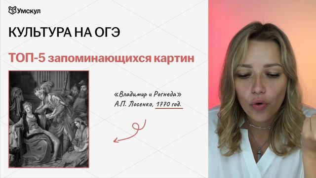 Культура на ОГЭ по истории — как решать? | Умскул 2024