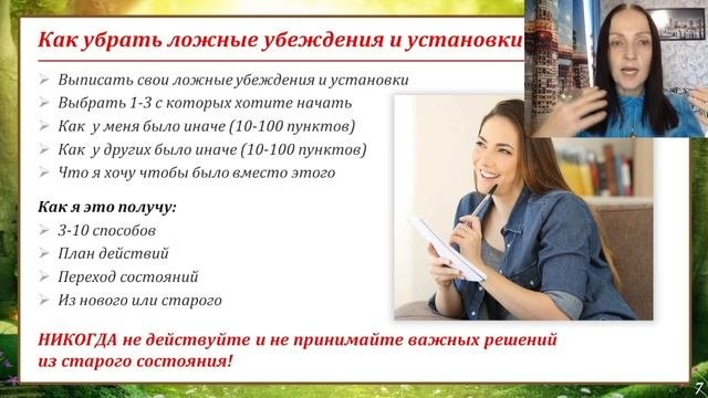 Ложные убеждения - как избавиться самостоятельно?