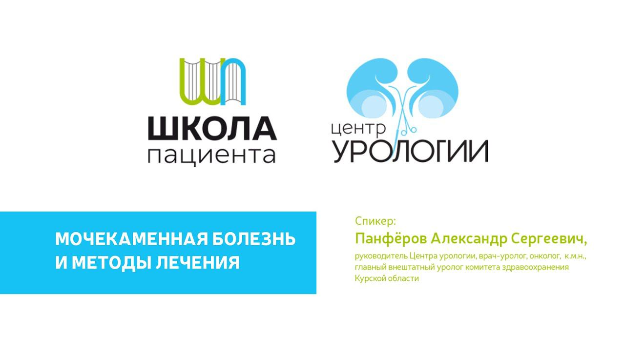 Школа пациента 