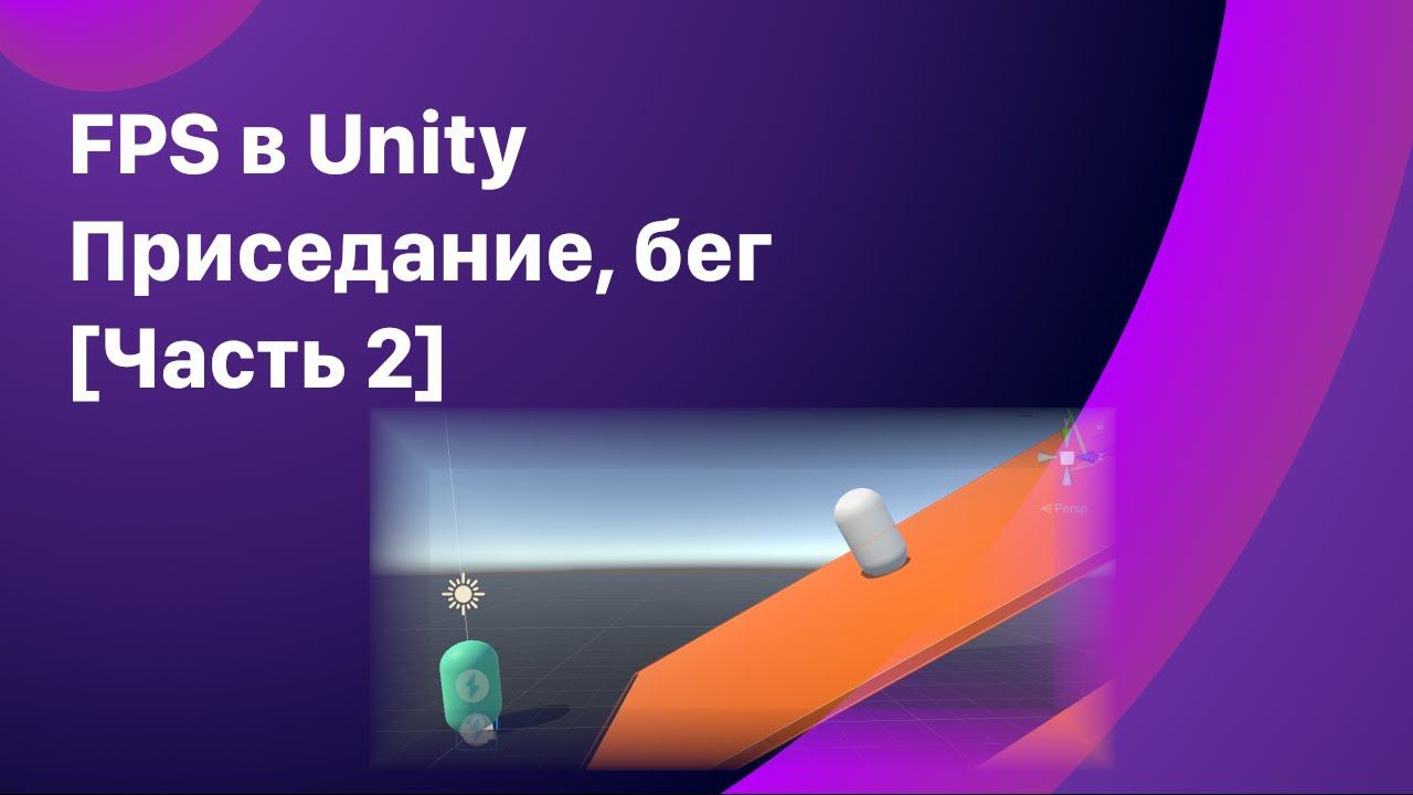 Бег, приседания. Состояния движений.