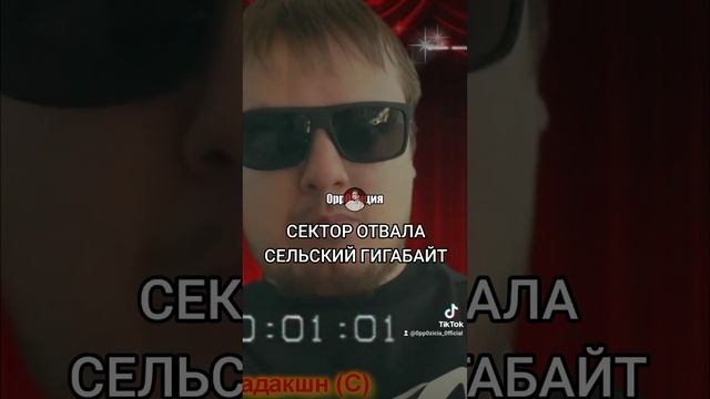 Сельский туалет (prod. by 0pp0зиция) (Гигабайт КАВЕР-МЭШАП)