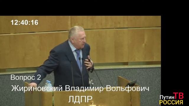 ЖИРИНОВСКИЙ:В ДУМЕ РАЗНОСИТ БЕЛОЛЕНТОЧНИКОВ И  КПРФ29.10.21