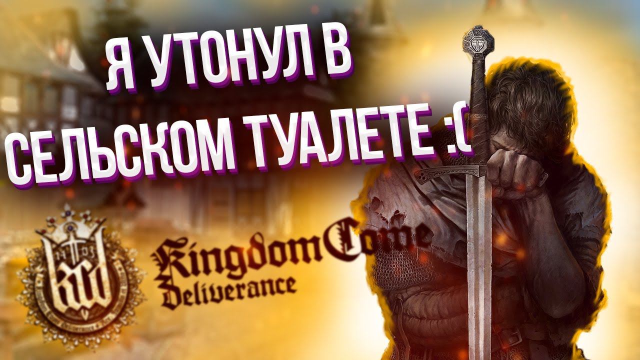 Kingdom Come  Deliverance Обзор | Стану Рыцарем))