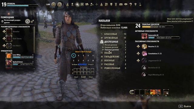 The Elder Scrolls Online (Создание Ядовитого дракона) - Часть 3