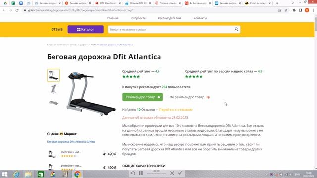 Беговая дорожка Dfit Atlantica X New отзывы и обзор репутации в интернете