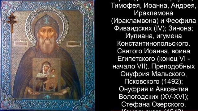 Православный календарь пятница 25 июня (12 июня по ст. ст.) 2021 года