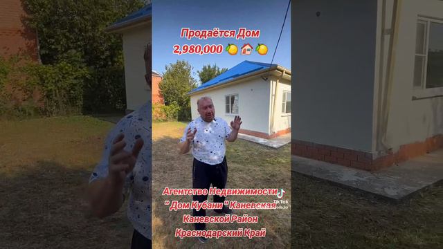 Продается дом 2 980 000 р// Агентство недвижимости ст Каневская. Переезд на Юг.8-918-2502052