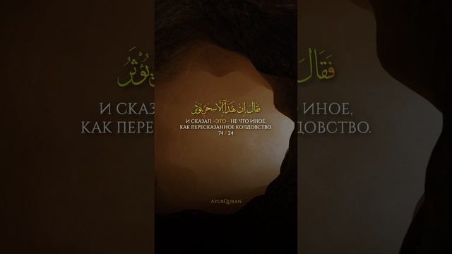 Сура 74 Аль-Муддассир (17-30) | Чтец: Арби аш-Шишани