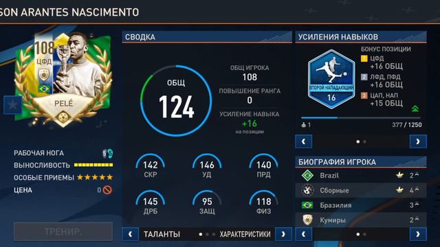 НОВОСТИ ПО FIFA MOBILE 23 || PELÈ 108!!!