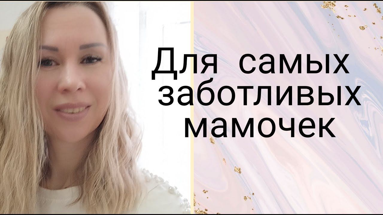 Витамины для супер мамочек!