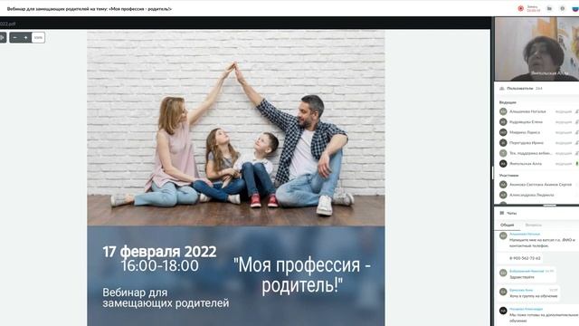 Вебинар для замещающих родителей на тему  «Моя профессия   родитель!».mp4