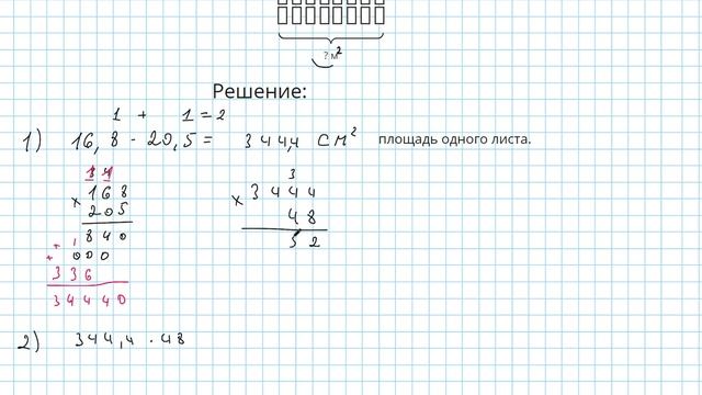 №228 / Глава 1 - Математика 6 класс Герасимов