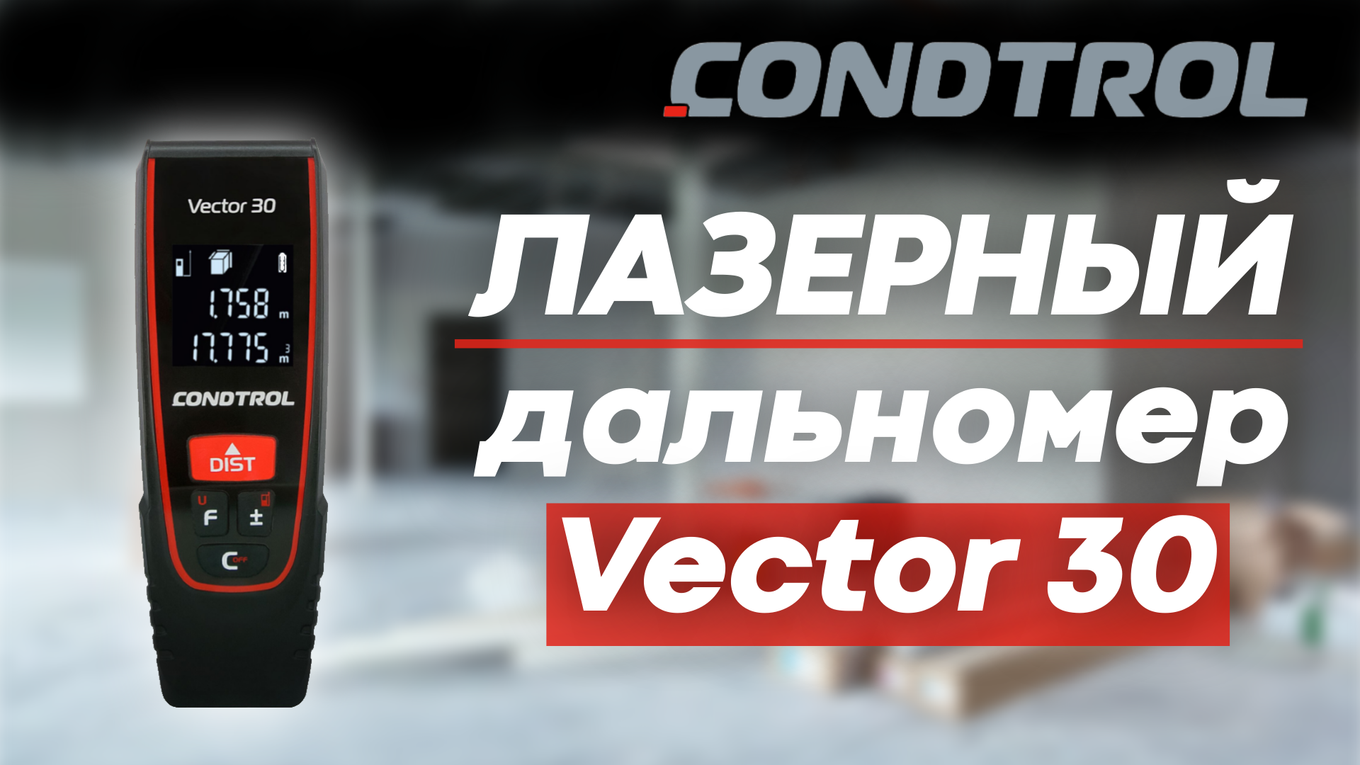Дальномер CONDTROL Vector 30