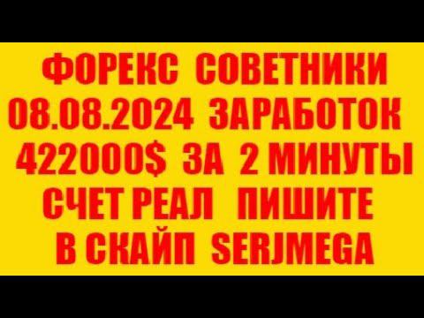 Форекс советник 2024 новейший прибыльный скальпер (разгон депозита)