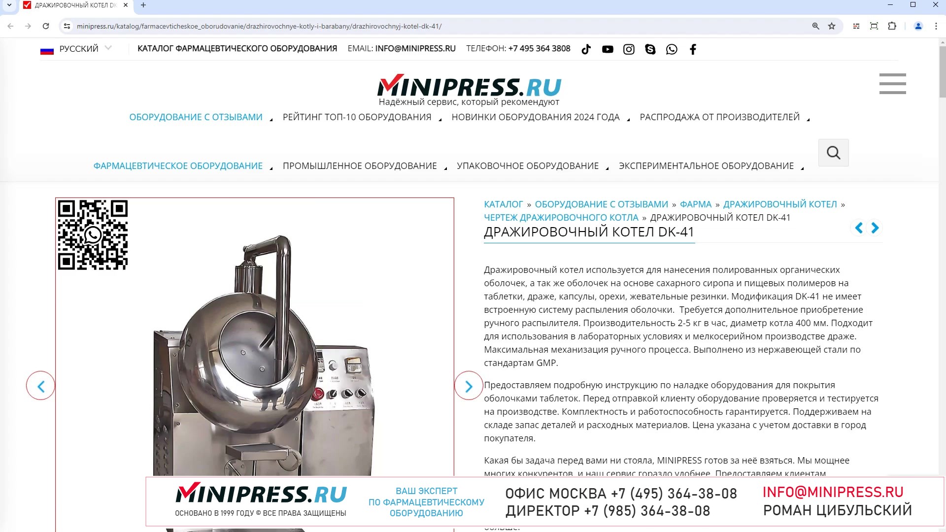 Minipress.ru Дражировочный котел DK-41