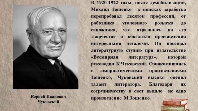 Видеопрезентация «Михаил Зощенко Мастер Сатирического Рассказа»