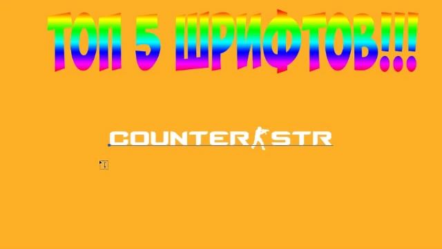 Топ шрифтов