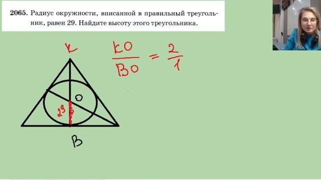 2065 радиус окружности вписанной в правильный треугольник равен 29 Найдите высоту этого треугольник