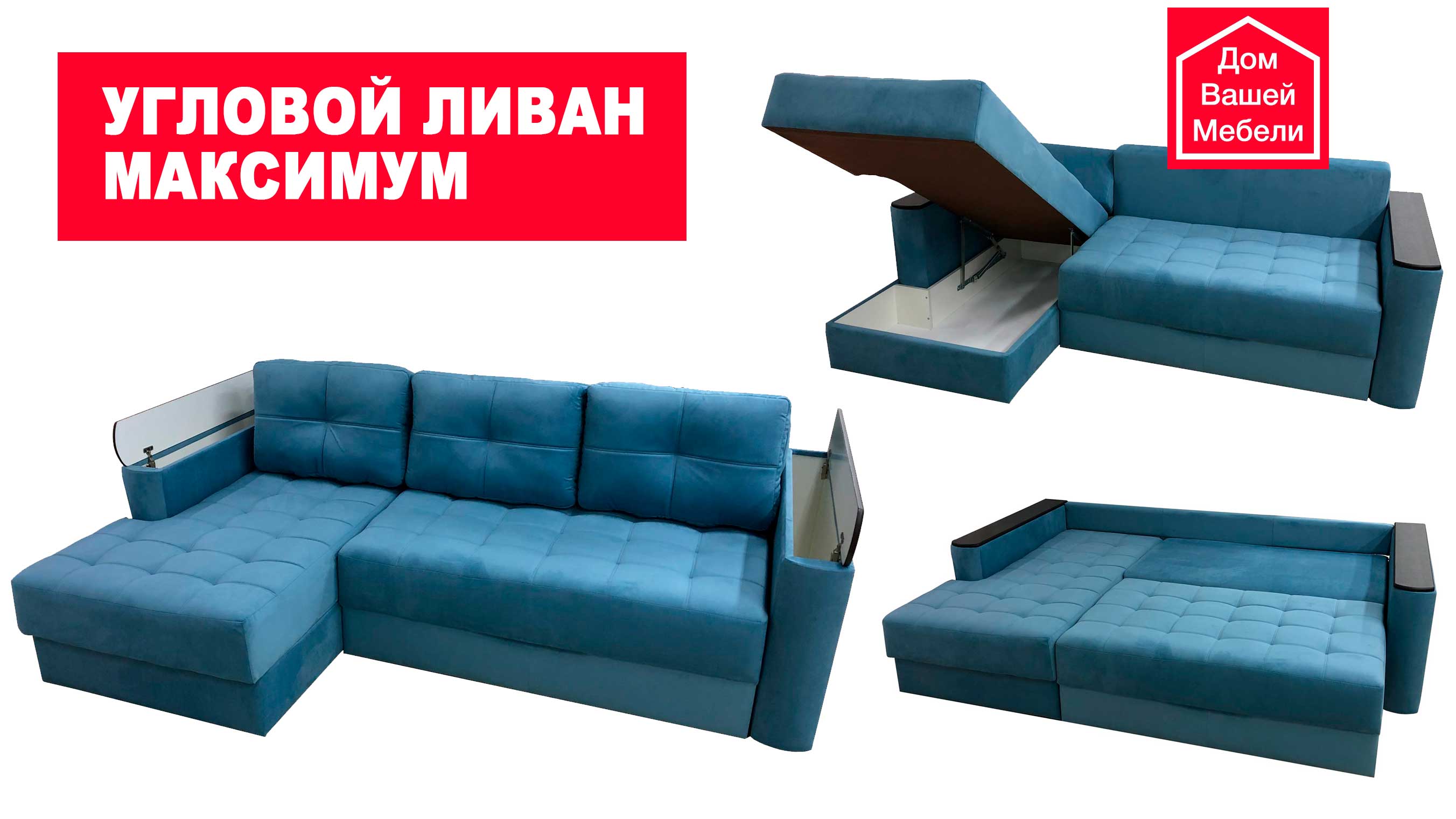 Угловой диван Максимум