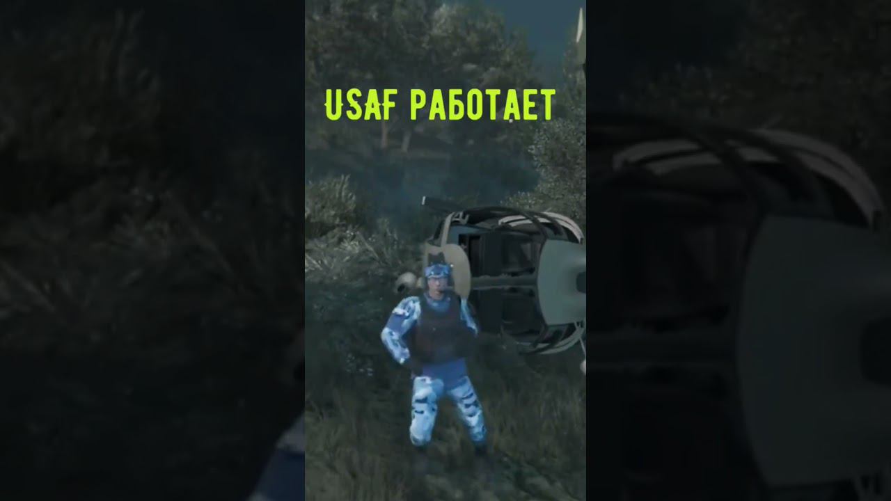 #usaf в деле #gta5 #radmir #quteam странные танцы