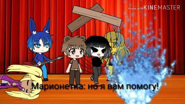 Мини фильм фнаф 