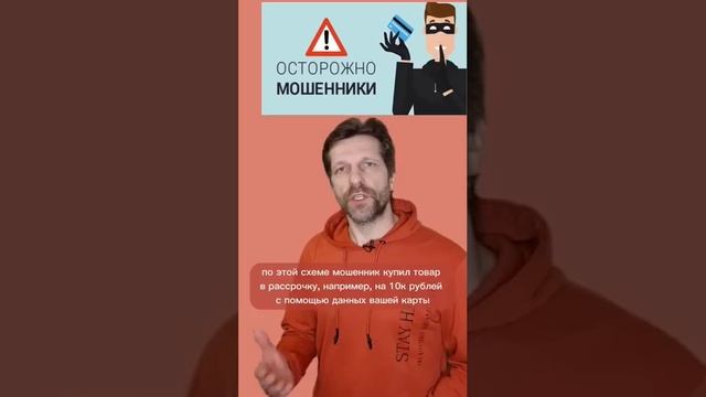 Новая схема мошенничества