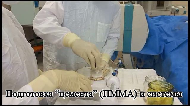 Вертебропластика.