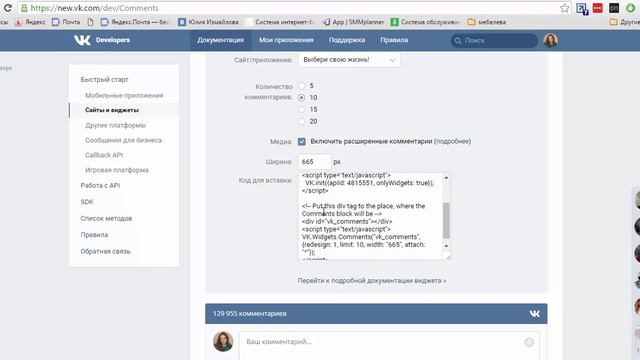 Виджет комментариев для сайта