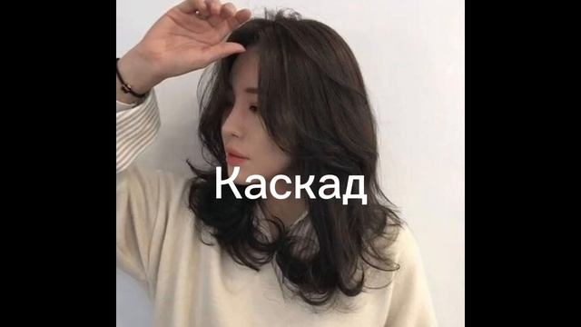 9 названий прикольных стрижек, простите что так мало, но я старалась)