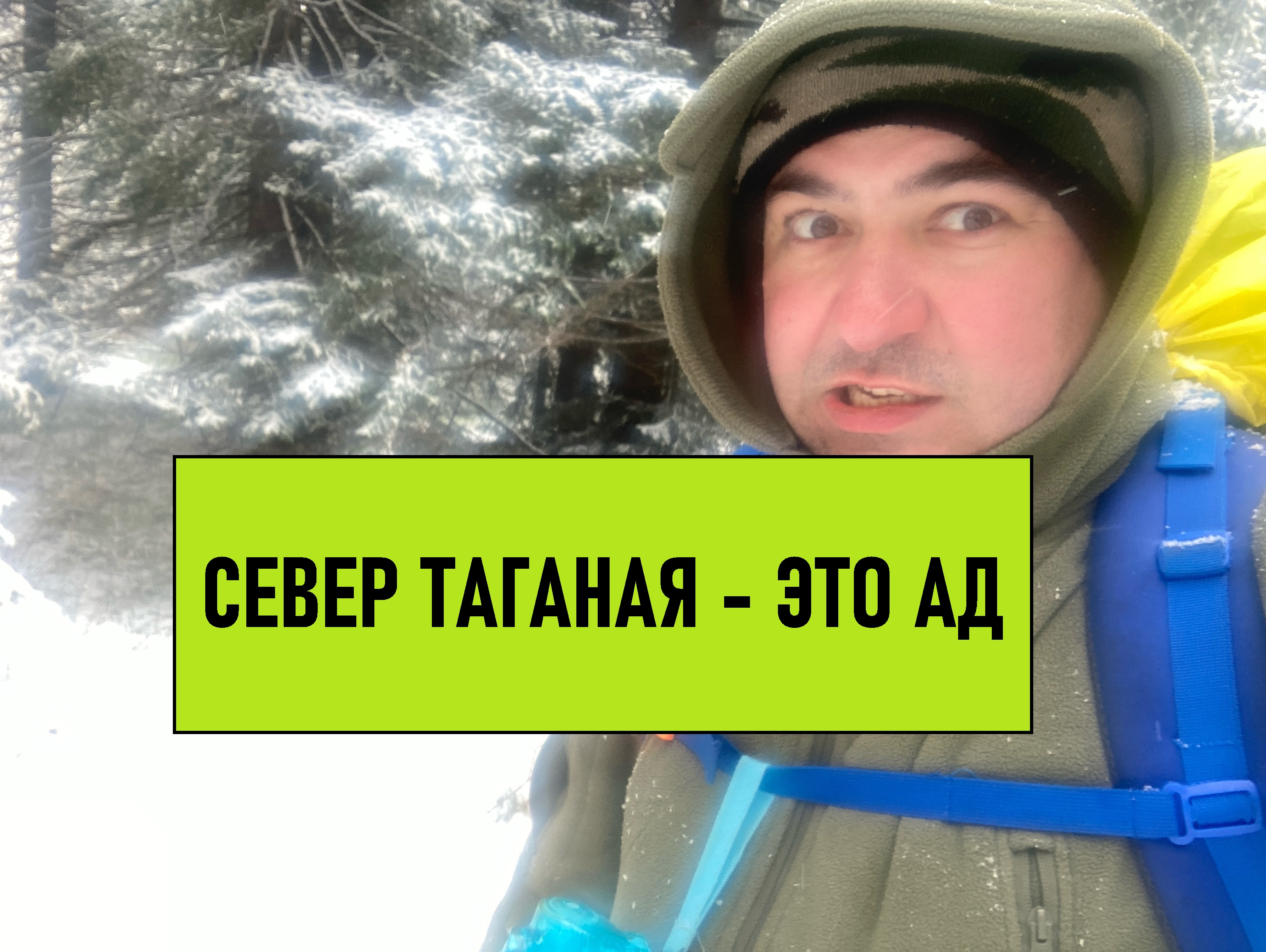 ГОРА ЮРМА И ЕЁ ОКРЕСТНОСТИ