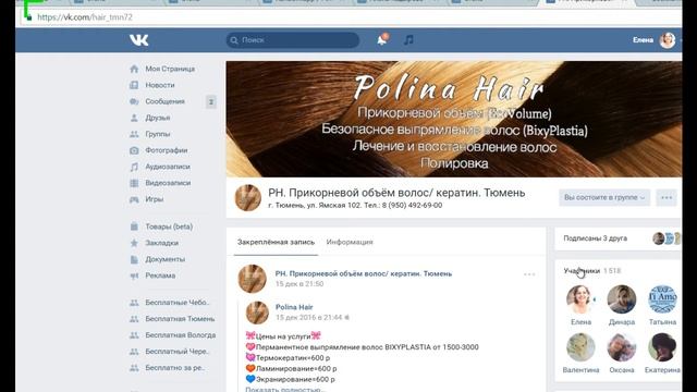 Бесплатная Тюмень 89775709 18054