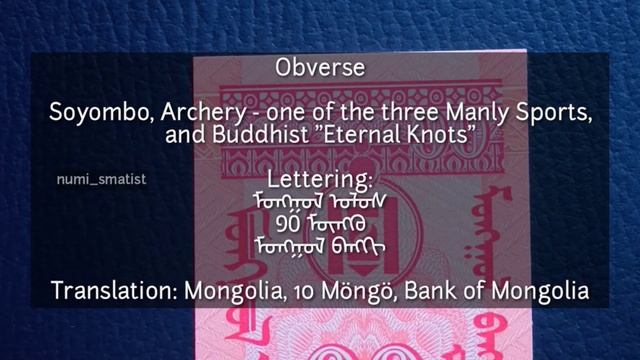 Mongolia 10 Mongo Small Note UNC