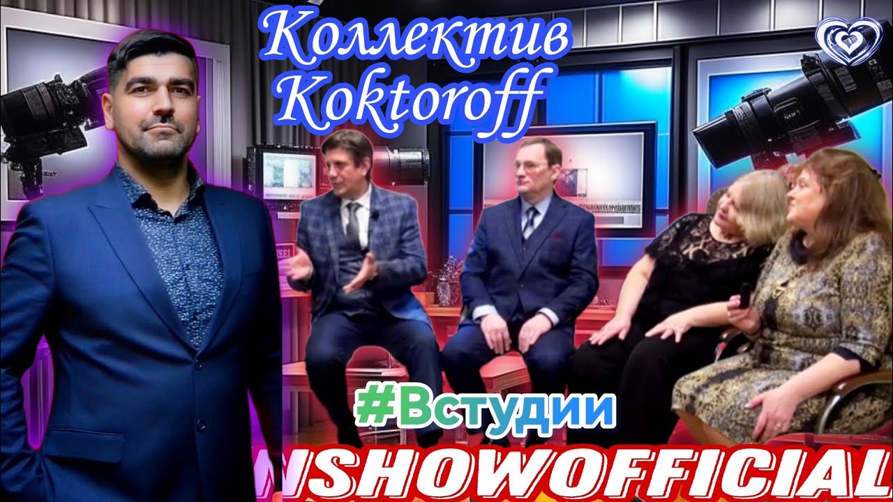 Коллектив Koktoroff | #встудии | #ArmanShowOfficial