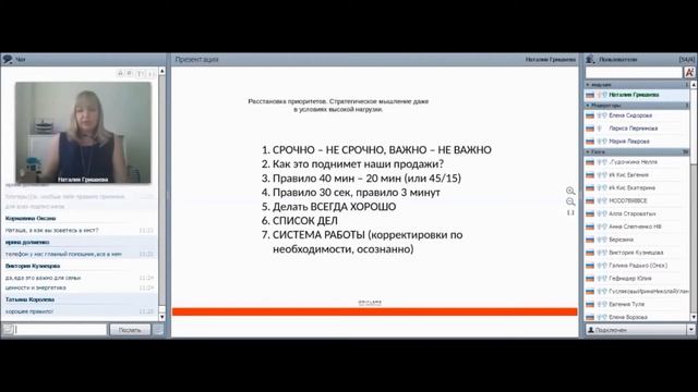 Гришаева. Тренинг Работа в условиях многозадачности рыночные мегатренды_12 07 2017