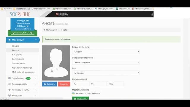 Регистрация и настройка букса для заработка socpublic