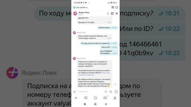 Отключение #яндекс плюс, продолжение
