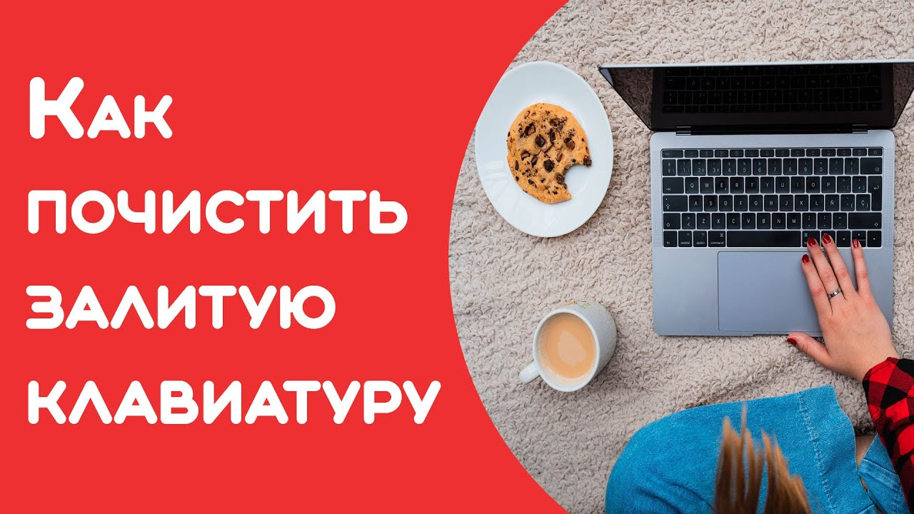 Как восстановить залитую клавиатуру - AsusVivobookF512j