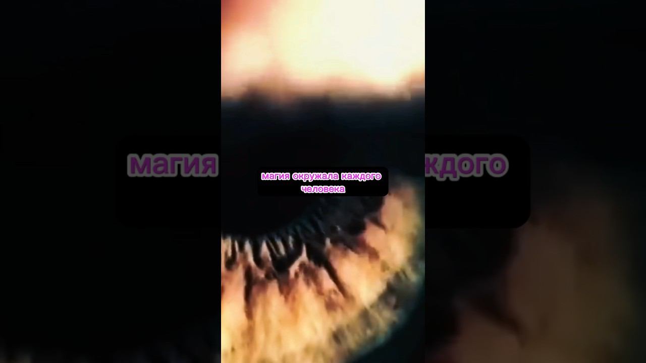 История магии Ч3|Светлая магия