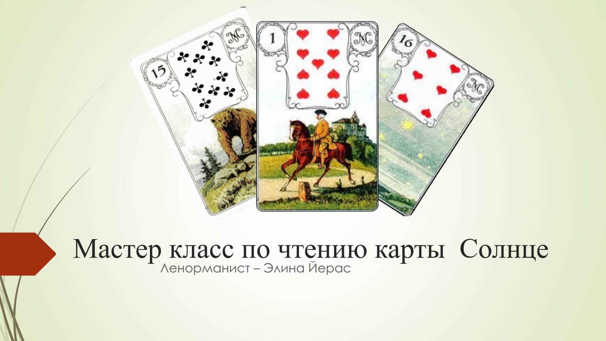 Особенности карты Солнце