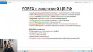 Кого я считаю лучшим брокером для трейдинга на Forex, Фондовой и Срочной бирже?