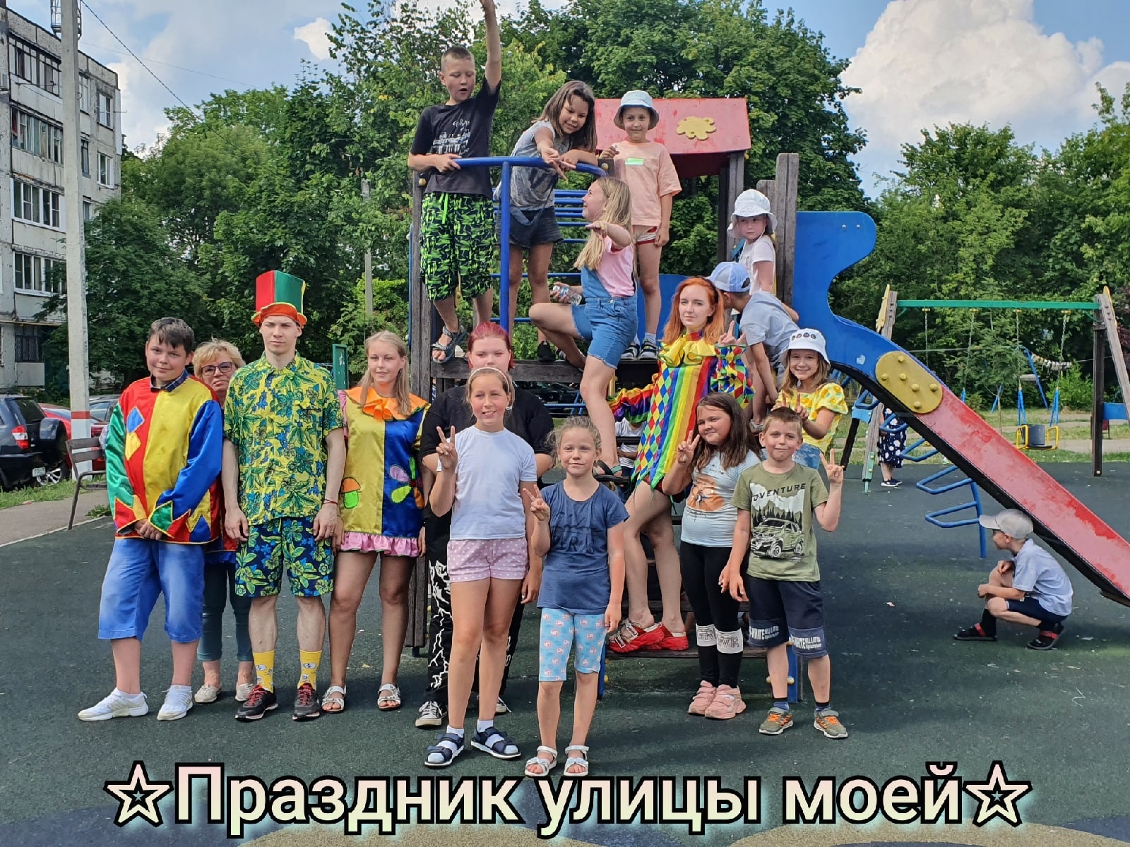 ☆Праздник улицы моей☆.mp4