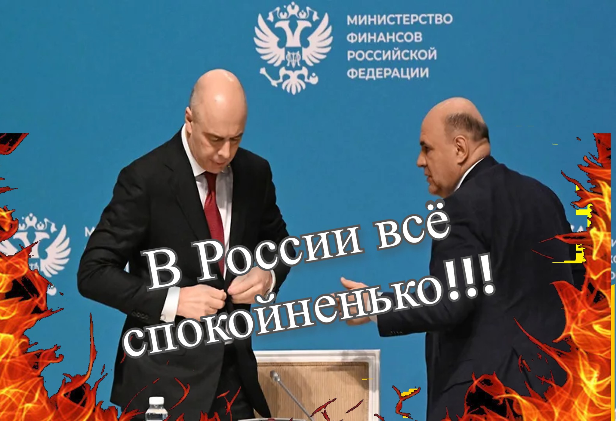 Минфин  Минэкономики и премьер сообразили на троих