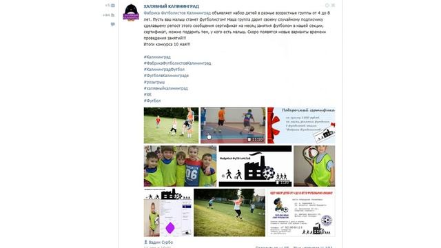 ФабрикаФутболистовКалининград