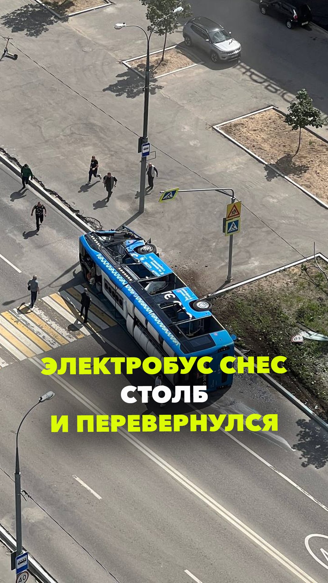 Электробус снес столб и перевернулся на Лухмановской улице в Москве