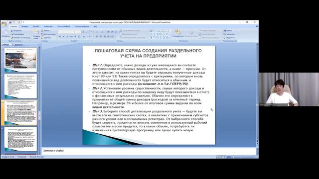 Урок №1 Раздельный учет доходов и расходов. Правила организации раздельного учета на предприятиях