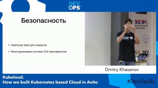 Dmitry Khasanov (Avito) - Kubeloud. How we built Kubernetes based Cloud in Avito.