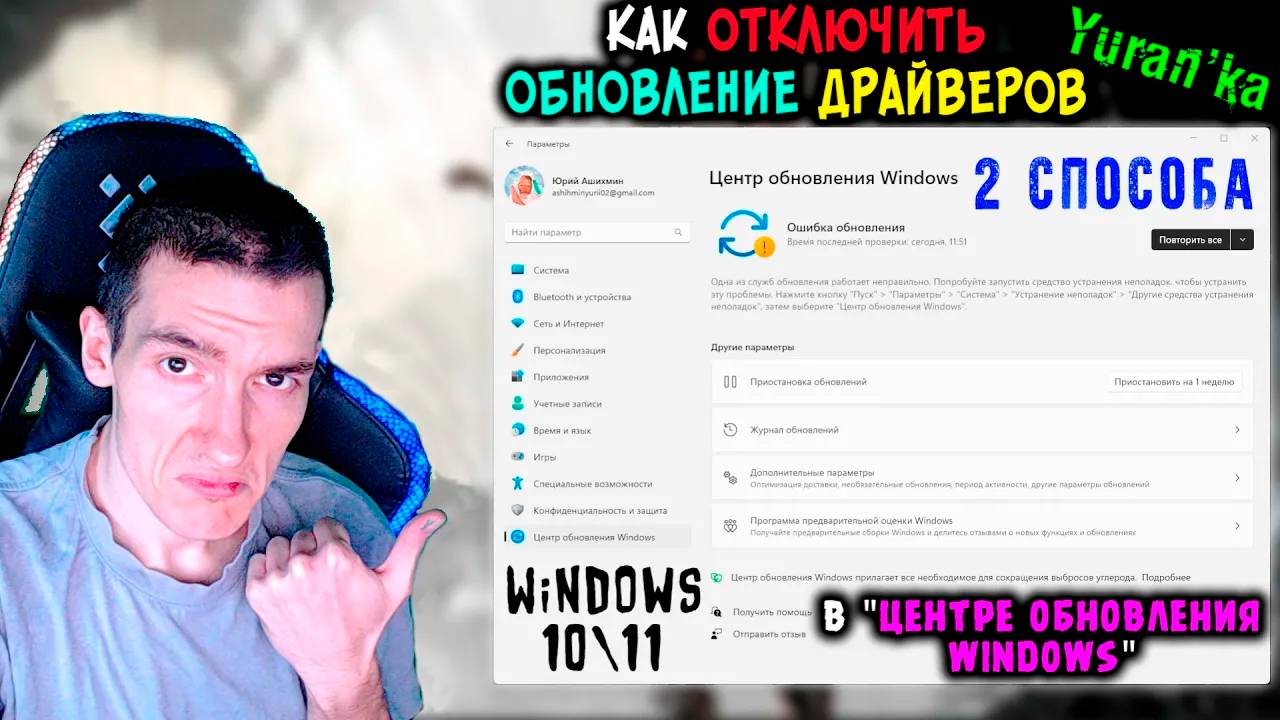 Как ОТКЛЮЧИТЬ ОБНОВЛЕНИЕ ДРАЙВЕРОВ в "Центре Обновления Windows" в | Windows 10\11 | 2 способа