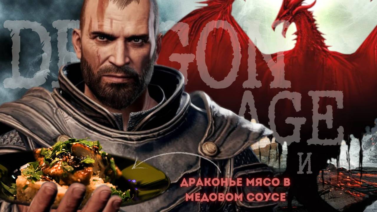 В ожидании Dragon Age: Veilguard