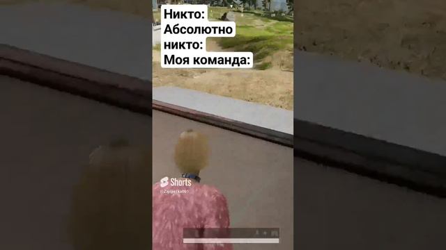 рил_ Моя команда #игра #pubgbattlegrounds #тренды