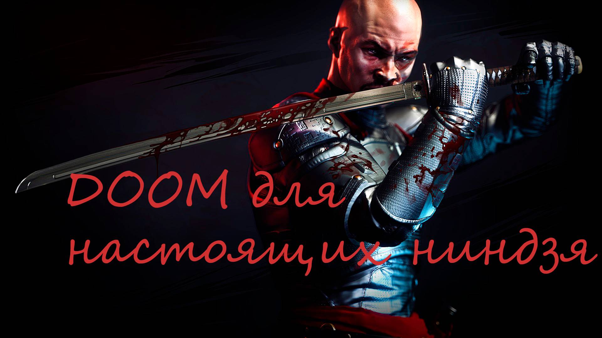 Честный обзор Shadow Warrior